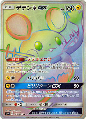 Carte Pokémon SM9a 065/055 Dedenne GX