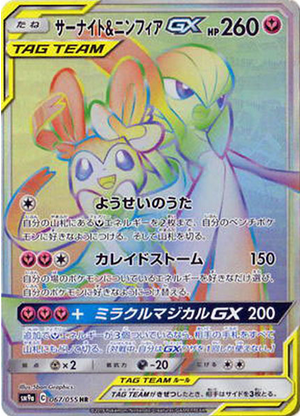 Carte Pokémon SM9a 067/055 Gardevoir & Nymphali GX