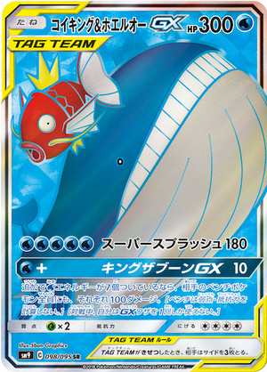 Carte Pokémon SM9 098/095 Magicarpe & Wailord GX