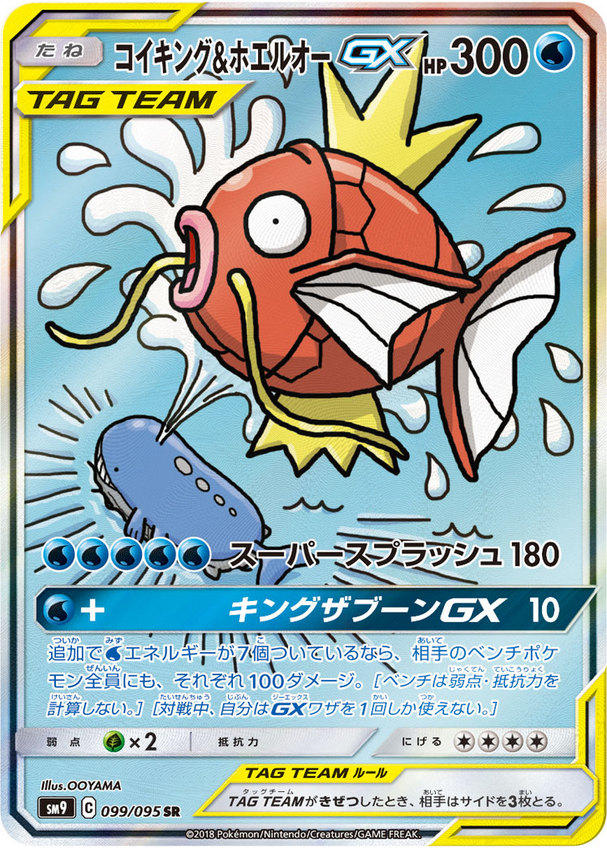 Carte Pokémon SM9 099/095 Magicarpe & Wailord GX
