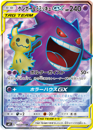 Carte Pokémon SM9 102/095 Ectoplasma & Mimiqui GX