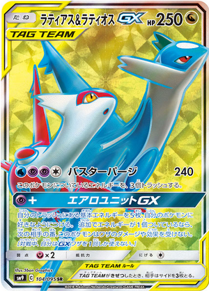 Carte Pokémon SM9 104/095 Latias & Latios GX