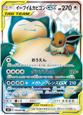 Carte Pokémon SM9 106/095 Évoli & Ronflex GX