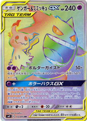 Carte Pokémon SM9 113/095 Ectoplasma & Mimiqui GX