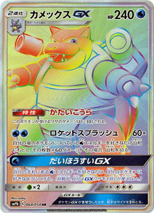 Carte Pokémon SM9b 064/054 Tortank GX