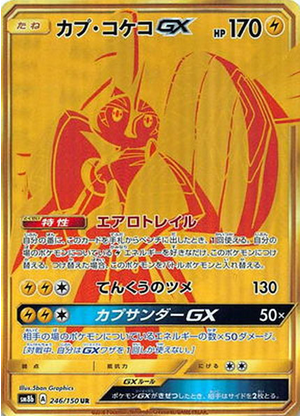 Carte Pokémon SM8b 246/150 Tokorico GX