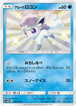 Carte Pokémon SM8b 168/150 Goupix d&