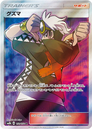 Carte Pokémon SM8b 152/150 Guzma