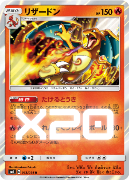 Lot Carte Pokémon SM9 013/095 Dracaufeu x20