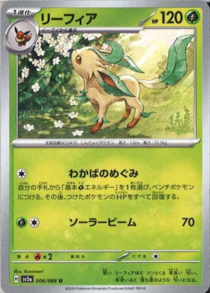 Carte Pokémon SV5a 006/066 Phyllali