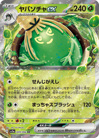 Carte Pokémon SV5a 009/066 Théffroyable EX
