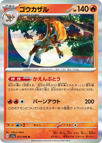 Carte Pokémon SV5a 017/066 Simiabraz