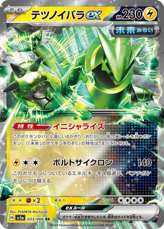 Carte Pokémon SV5a 033/066 Épine-de-Fer EX