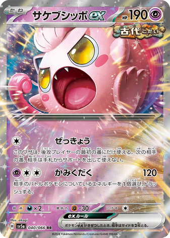 Carte Pokémon SV5a 040/066 Hurle-Queue EX