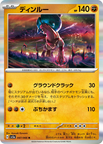 Carte Pokémon SV5a 047/066 Dinglu
