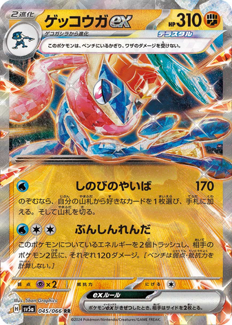 Carte Pokémon SV5a 045/066 Amphinobi EX