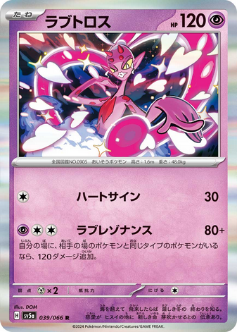 Carte Pokémon SV5a 039/066 Enamorus