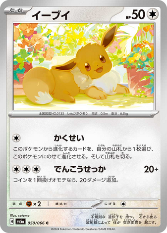 Carte Pokémon SV5a 050/066 Évoli