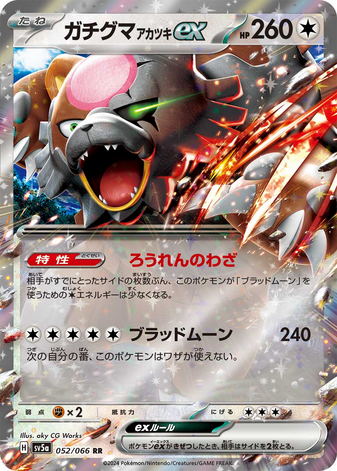 Carte Pokémon SV5a 052/066 Ursaking EX Lune Rouge