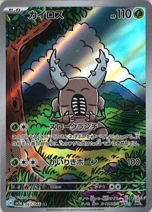 Carte Pokémon SV5a 067/066 Scarabrute