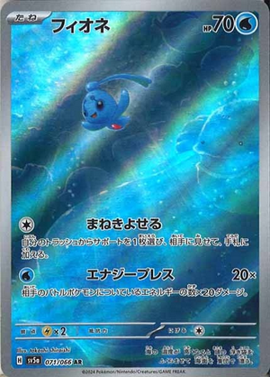 Carte Pokémon SV5a 071/066 Phione
