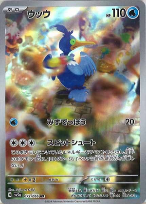 Carte Pokémon SV5a 072/066 Nigosier