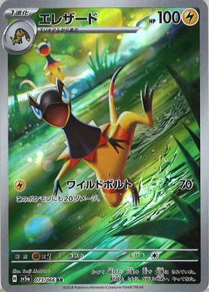 Carte Pokémon SV5a 073/066 Iguolta