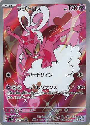 Carte Pokémon SV5a 074/066 Amovénus