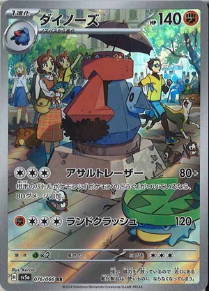 Carte Pokémon SV5a 076/066 Tarinorme
