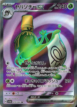 Carte Pokémon SV5a 079/066 Théffroyable EX