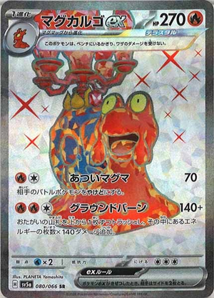 Carte Pokémon SV5a 080/066 Volcaropod EX