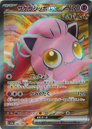 Carte Pokémon SV5a 082/066 Hurle-Queue EX