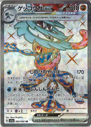 Carte Pokémon SV5a 083/066 Amphinobi EX