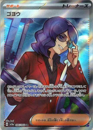 Carte Pokémon SV5a 086/066 Lucio