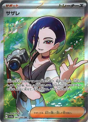 Carte Pokémon SV5a 087/066 Lithia