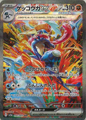 Carte Pokémon SV5a 090/066 Amphinobi EX