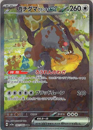 Carte Pokémon SV5a 091/066 Ursaking EX Lune Rouge