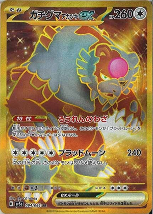 Carte Pokémon SV5a 094/066 Ursaking EX Lune Rouge