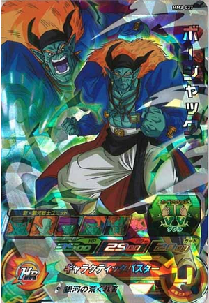 Dragon Ball Heroes MM3-037 (SR)