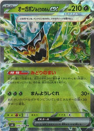Carte Pokémon SV6 016/101 Ogerpon au Masque Turquoise EX