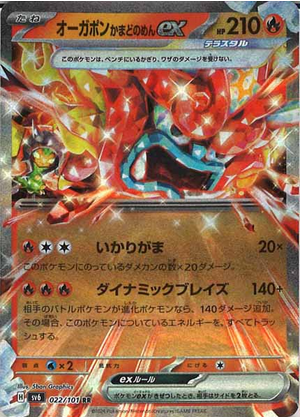 Carte Pokémon SV6 022/101 Ogerpon au Masque du Fourneau EX