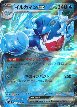 Carte Pokémon SV6 036/101 Superdofin EX