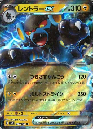 Carte Pokémon SV6 041/101 Luxray EX
