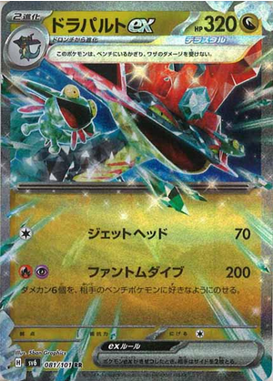 Carte Pokémon SV6 081/101 Lanssorien EX