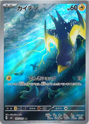 Carte Pokémon SV6 105/101 Zapétrel