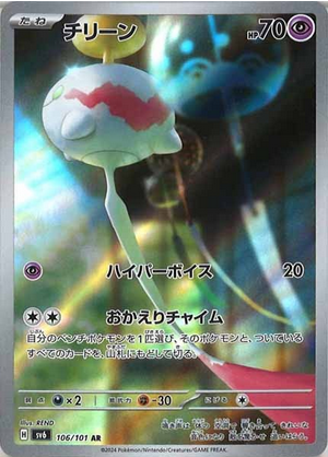 Carte Pokémon SV6 106/101 Éoko