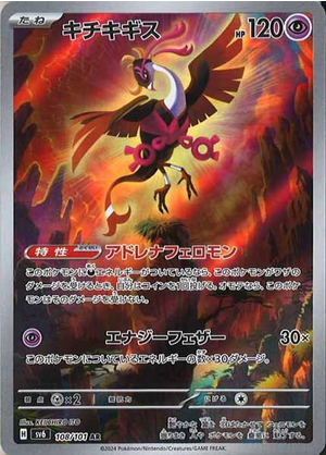 Carte Pokémon SV6 108/101 Favianos