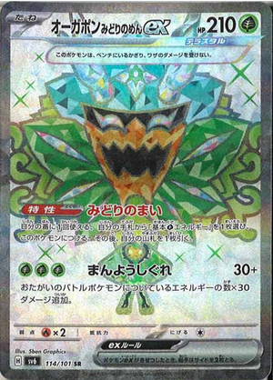 Carte Pokémon SV6 114/101 Ogerpon au Masque Turquoise EX