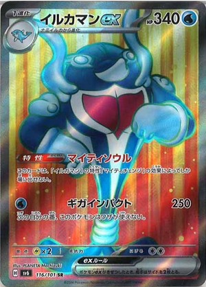 Carte Pokémon SV6 116/101 Superdofin EX
