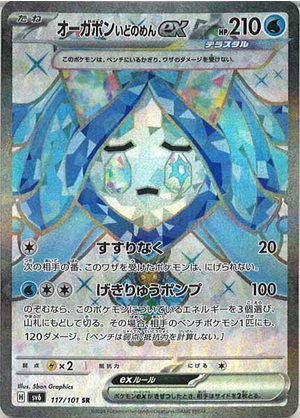 Carte Pokémon SV6 117/101 Ogerpon au Masque du Puits EX